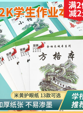 金翎长城白色皮学生加厚作业本绿格双面小本32K拼音田字格拼音本