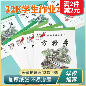 金翎长城白色皮学生加厚作业本绿格双面小本32K拼音田字格拼音本
