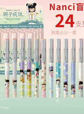 晨光Nanci囡茜联名限定与子成说盲盒笔 直液式中性笔0.5mm 59404