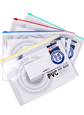 晨光透明拉边袋 16K办公文件袋资料袋学生分类袋试卷袋ADM94502