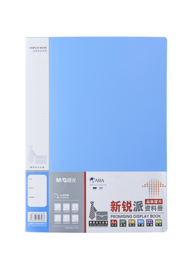 晨光资料册A4 新锐派办公文件夹插页夹 学生卷纸夹 30页 ADM95096