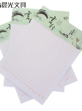晨光信纸 学生办公稿纸作文纸方格米字格田字格淡黄色道林纸 E262
