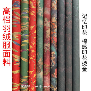 新款羽绒服面料布料高档记忆印花棉感印花烫金羽绒服棉服马甲布料