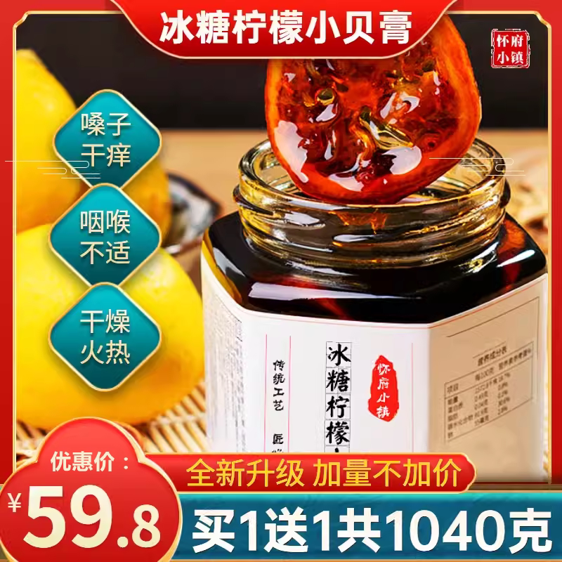 送同款】冰糖柠檬小贝膏百合炖蜂蜜宝妈儿童冰糖陈皮玉竹膏无川贝