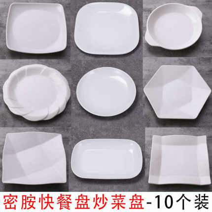 10个装密胺四方盘商用快餐盘仿瓷塑料碟子饭店专用白色菜长方盘子