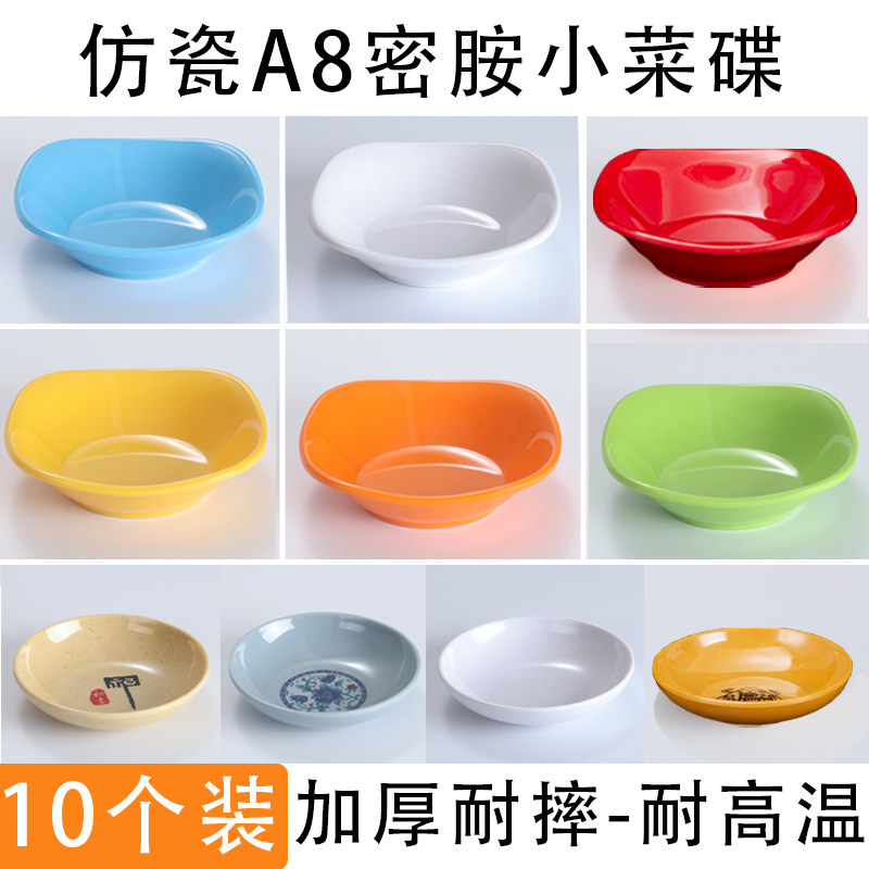 密胺味碟商用小吃碟火锅蘸料碟