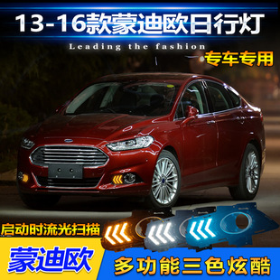 适用于13-16款福特蒙迪欧改装LED流光日行灯前雾灯专用日间行车灯