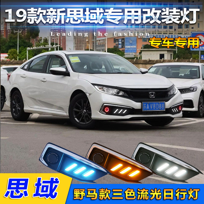 适用于19年款本田思域改装专用雾灯