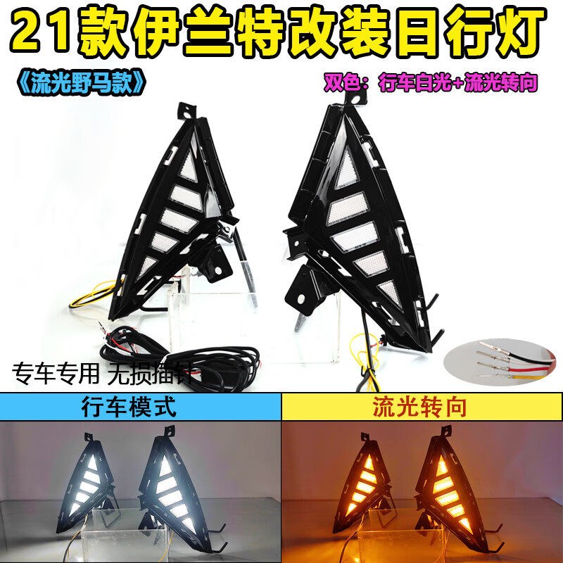 适用于21款现代伊兰特日行灯改装LED日间行车灯专用前雾灯前杠灯