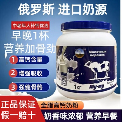 俄罗斯奶粉全脂高钙高蛋白进口奶源成人中老年青少年无蔗糖牛奶粉