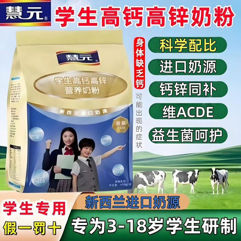 学生奶粉高钙高锌营养奶粉独立装