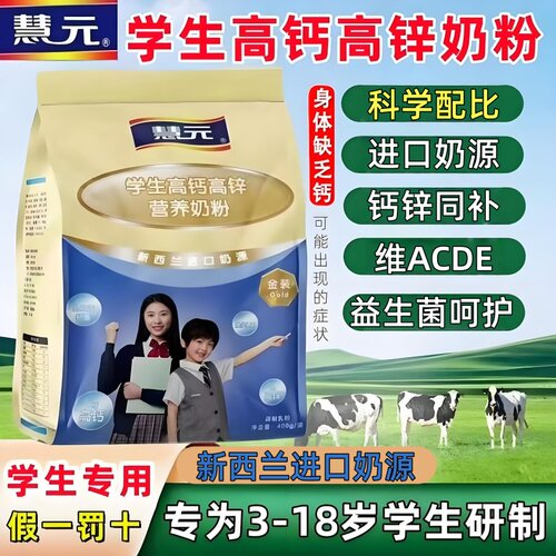 学生奶粉高钙高锌营养奶粉独立装