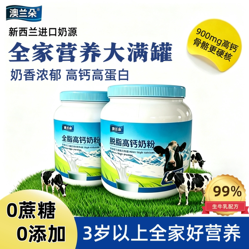 新西兰进口全脂高钙牛奶粉中老年