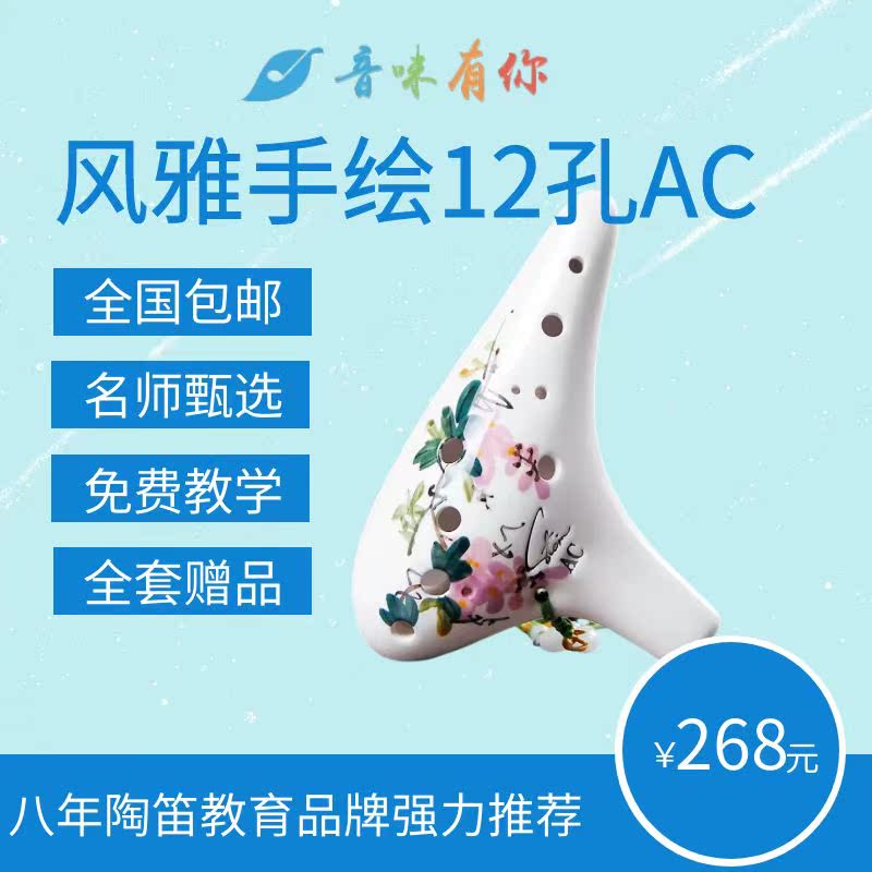 包邮 风雅陶笛 圆头十二孔中音C调陶笛 手绘12孔AC陶笛