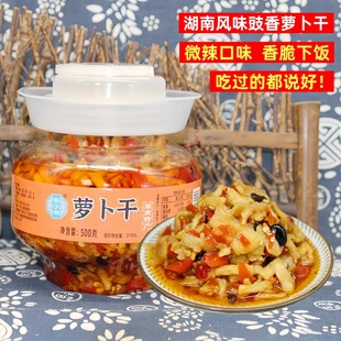 尝沙湘萝卜干湖南特产香辣脆爽口酱腌菜下饭咸菜豆豉辣椒萝卜条丁