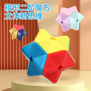 棱形2阶魔方立体魔方异形顺滑实色多面体多边形玩具儿童益智