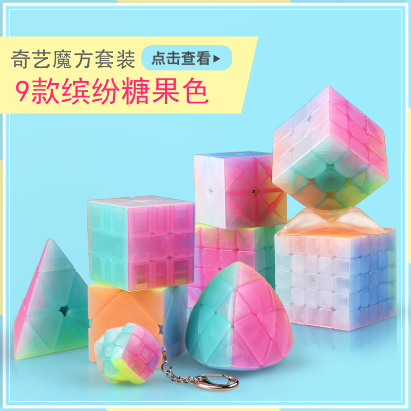 奇艺果冻色移棱变幻金刚魔方