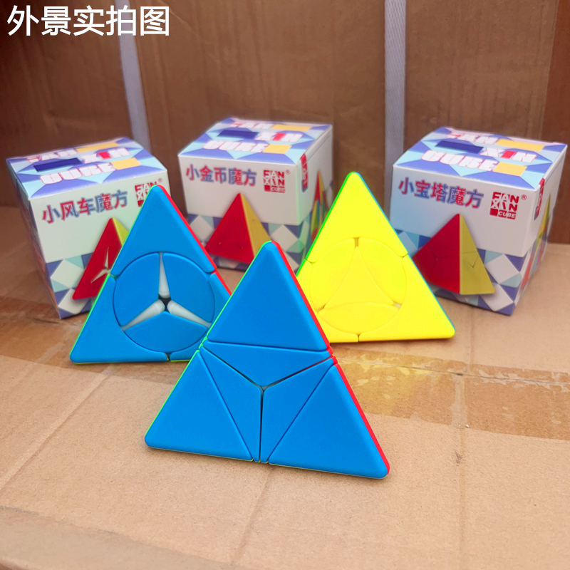 泛新小宝塔金字塔魔方玩具