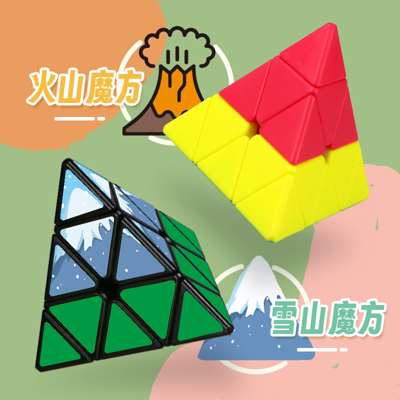 奇艺火山雪山魔方幼儿益智玩具