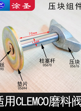 适用CLEMCO磨料阀Plunger actuator05676/05670/05694/03090