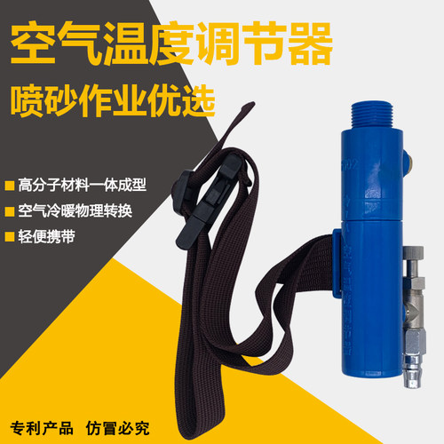 空气温度调节器微型喷砂冷暖调节