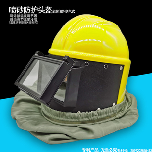 面罩 01B喷砂防护头盔 翻盖式 全封闭供氧可接调温器 打砂帽