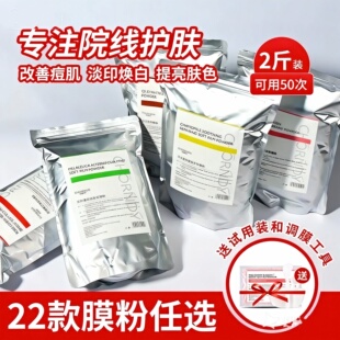 自然妍美容院专用软膜粉涂抹面膜粉痘印冰膜洋甘菊玫瑰七子烟酰胺