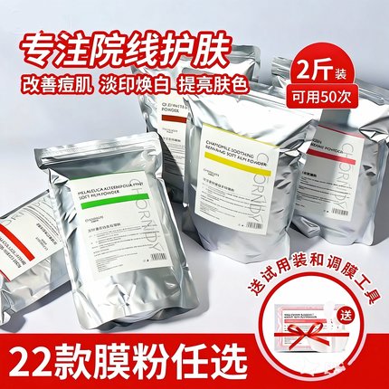 自然妍美容院专用软膜粉涂抹面膜粉痘印冰膜洋甘菊玫瑰七子烟酰胺