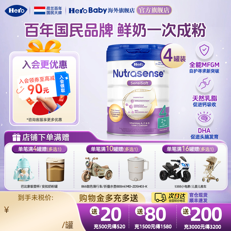 HeroBaby白金版天赋力原装进口DHA婴幼儿配方牛奶粉4段700g*4罐