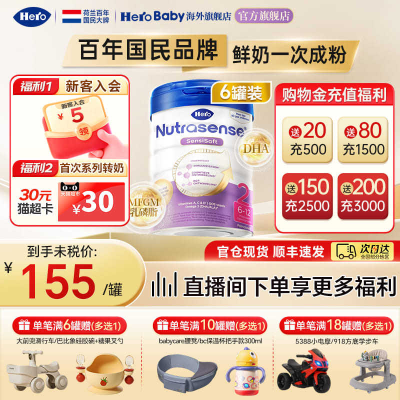 HeroBaby荷兰白金版乳脂球膜新生婴幼儿进口牛奶粉2段800g*6罐,婴童奶粉,婴幼儿牛奶粉,淘宝优惠券,粉丝福利购,淘宝优惠卷