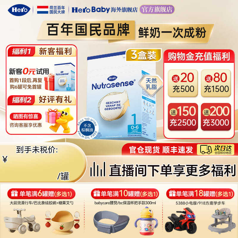 HeroBaby荷兰经典版纸盒原装进口DHA婴幼新生儿奶粉1段700g*3盒