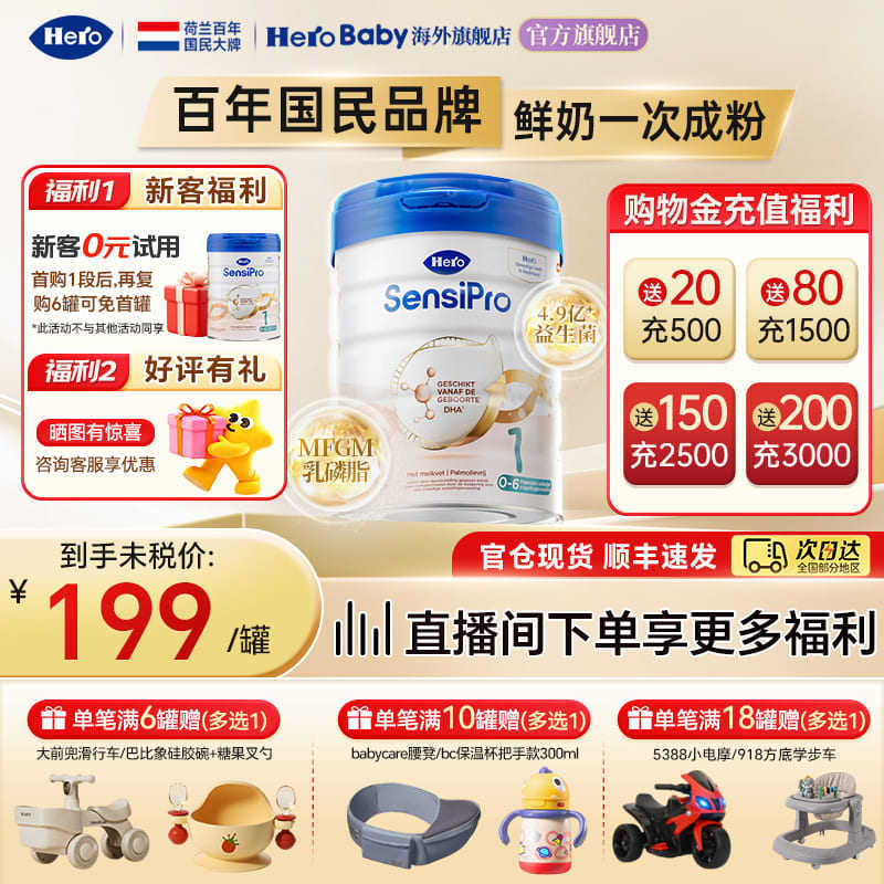 HeroBaby荷兰白金pro版婴幼儿配方进口新生儿宝宝牛奶粉1段700g