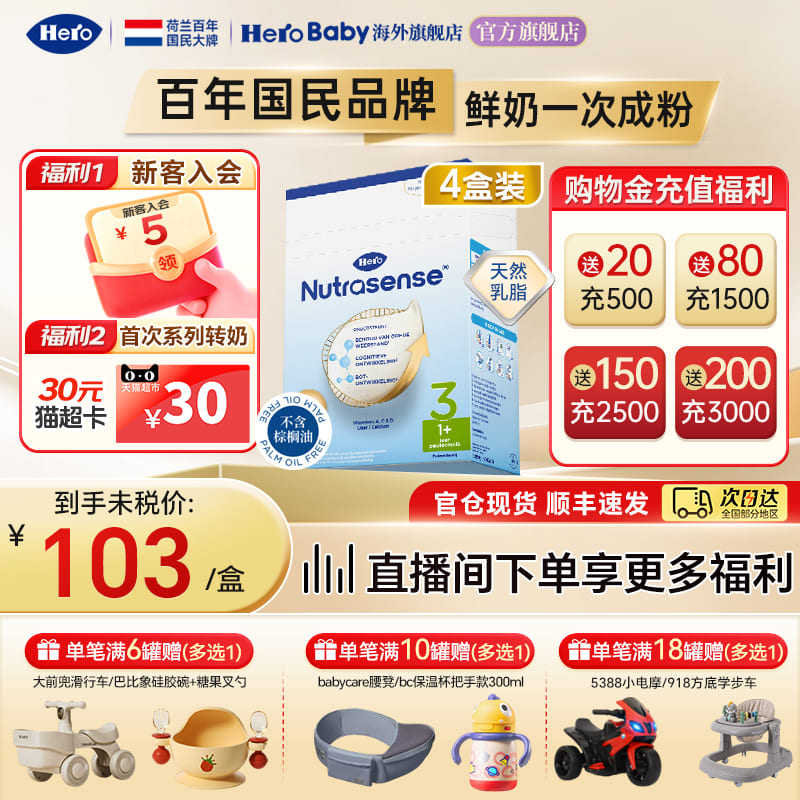 HeroBaby荷兰经典版纸盒原装进口DHA婴幼儿旗舰配方奶粉3段*4盒