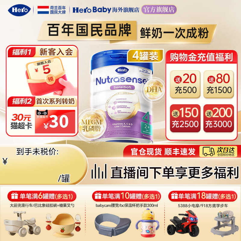 HeroBaby荷兰白金版原装进口DHA婴幼儿2岁+配方牛奶粉4段700g*4罐