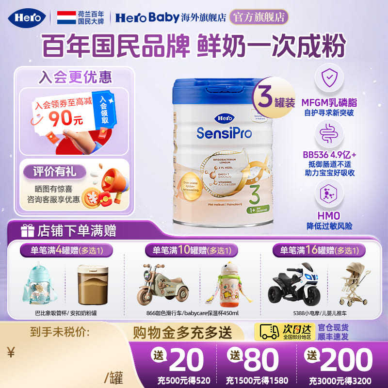 HeroBaby荷兰白金pro版婴幼儿配方旗舰进口宝宝牛奶粉3段700g*3罐