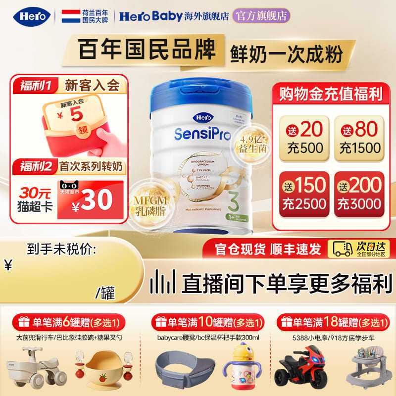 HeroBaby白金pro版婴幼儿配方荷兰原装进口宝宝牛奶粉3段700g1岁+