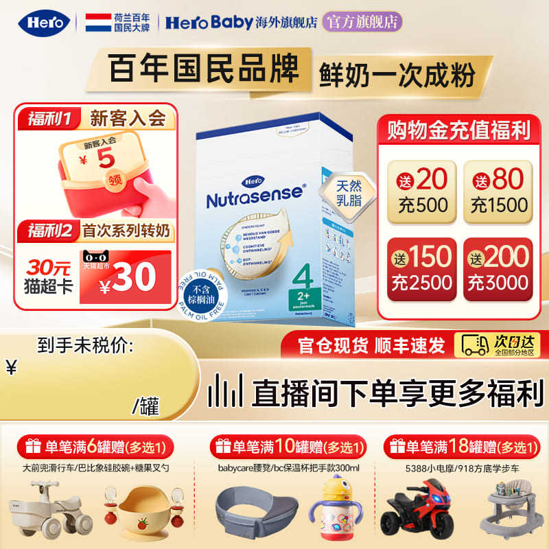 HeroBaby荷兰原装进口经典版纸盒DHA婴幼儿配方奶粉4段700g2岁+