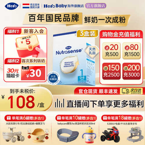 HeroBaby荷兰经典版纸盒原装进口DHA婴幼新生儿奶粉1段700g*3盒
