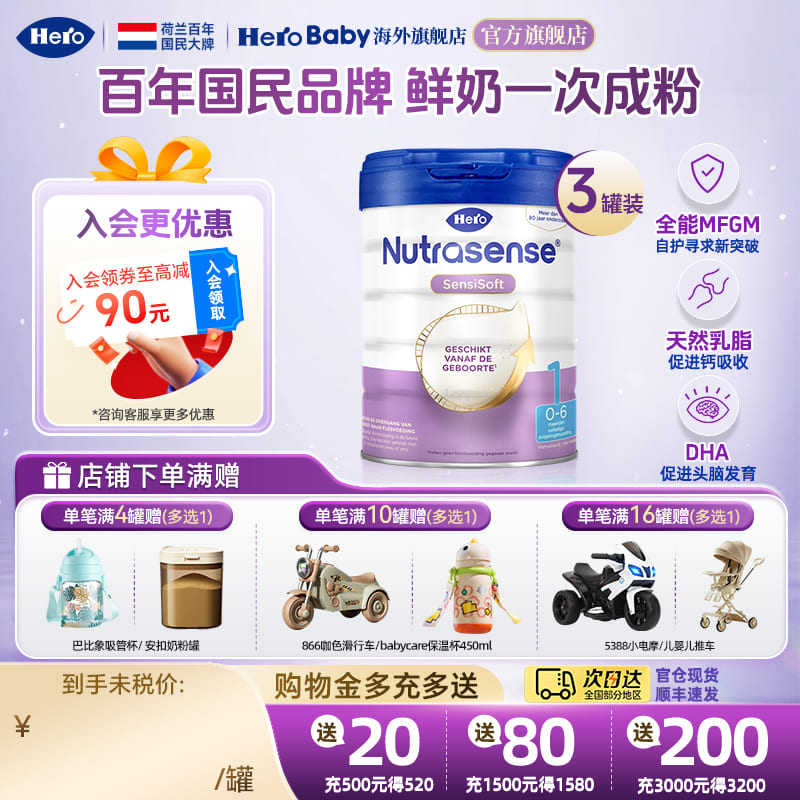 HeroBaby荷兰白金版原装进口升级DHA新生婴幼儿配方牛奶粉1段*3罐