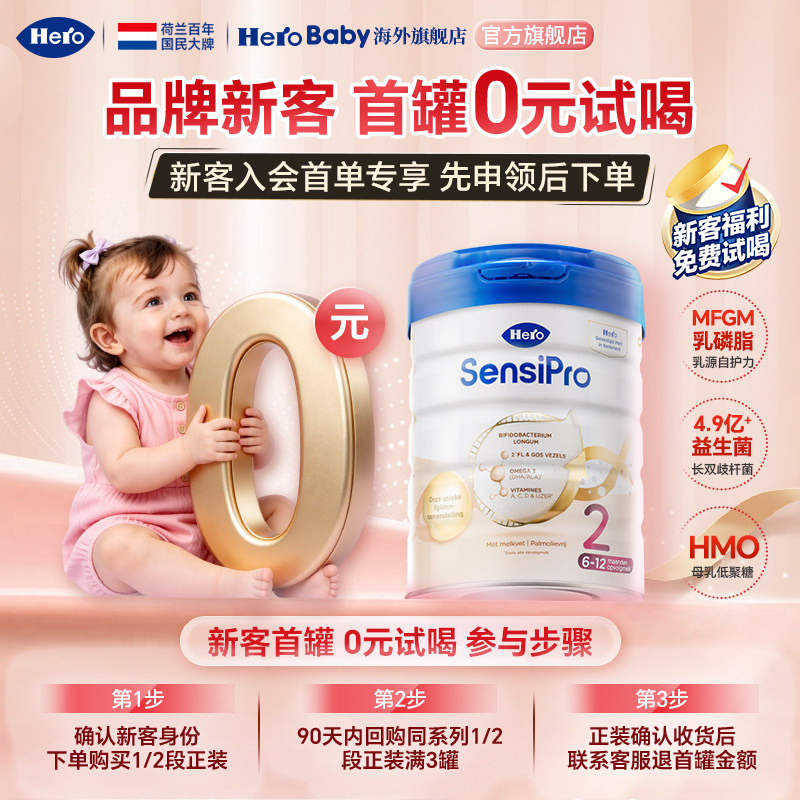 新客HeroBaby荷兰白金pro版新生婴幼儿配方进口牛奶粉2段700g