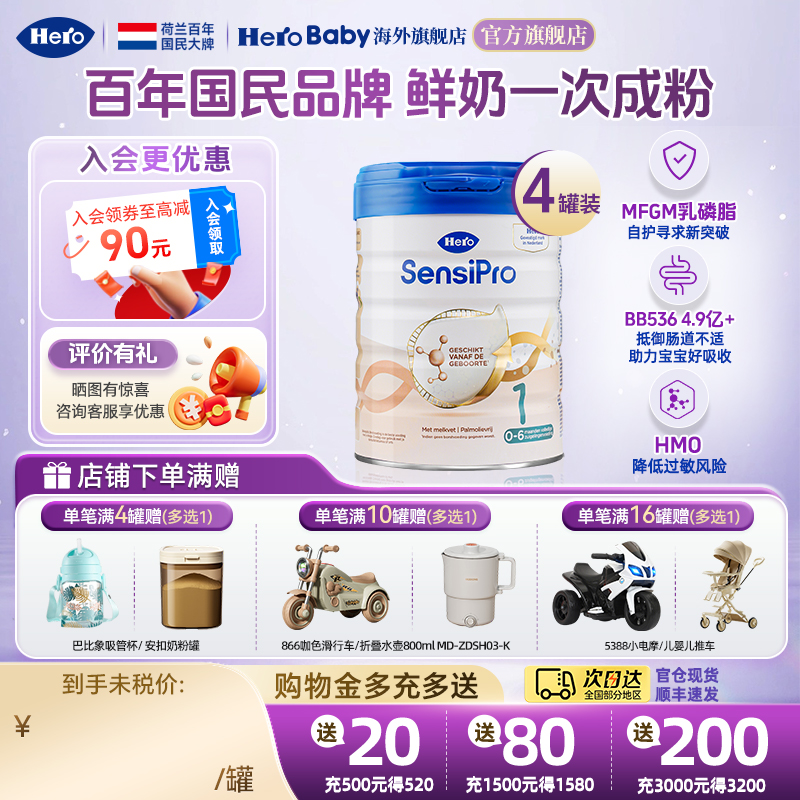 HeroBaby白金pro版天赋力新生婴幼儿进口正品牛奶粉1段700g*4罐