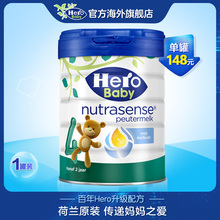 Hero baby婴幼儿配方奶粉白金版4段700g 2岁以上宝宝奶粉
