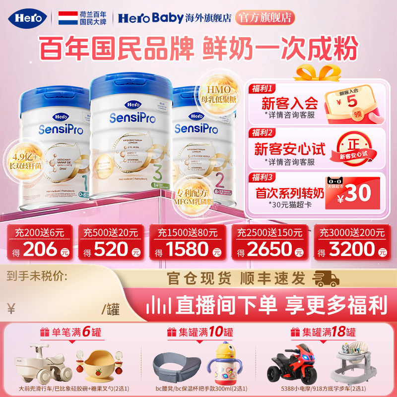 HeroBaby荷兰白金pro版新生婴幼儿配方进口牛奶粉2段700g 6-12月