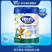 Hero baby婴幼儿配方奶粉白金版4段700g 2岁以上宝宝奶粉