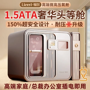 愉尔V3 PRO氧舱全新上市 智能升级AI语音助手家用商用微高压氧舱