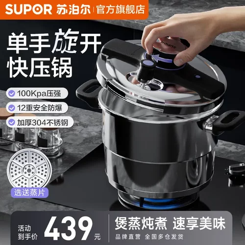 苏泊尔304不锈钢高压锅家用压力锅燃气电磁炉用