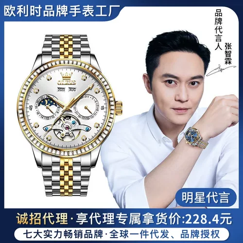 明星代言欧利时品牌手表新款热销多功能钻圈钢带机械表男士手表男