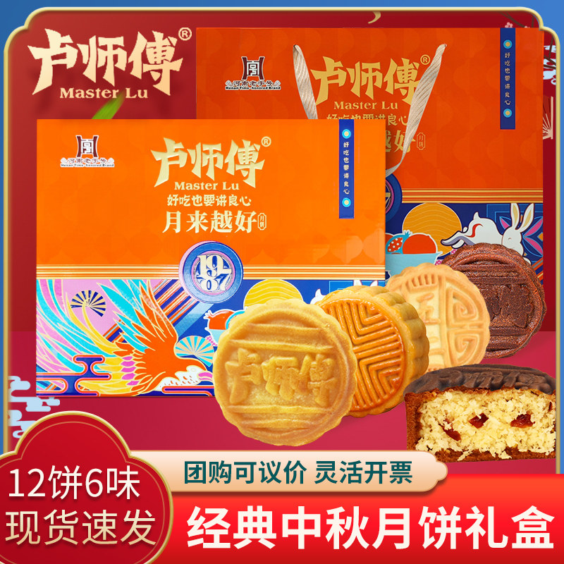 卢师傅月饼中秋节月饼礼盒送礼