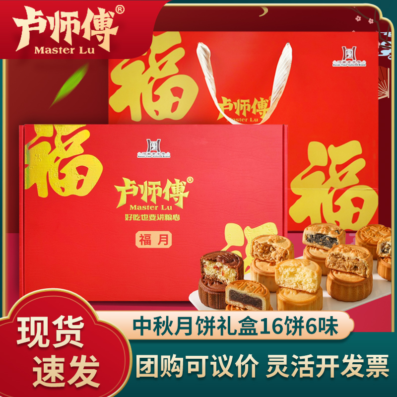 【卢师傅月饼礼盒】巧克力椰蓉五仁花生芝麻月饼中秋福利批发团购