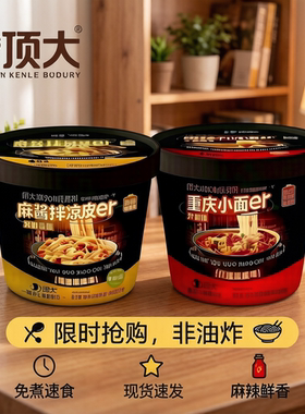 顶大】细汤面麻酱爆肚酸辣味桶装非油炸方便速食冲泡即食宿舍夜宵